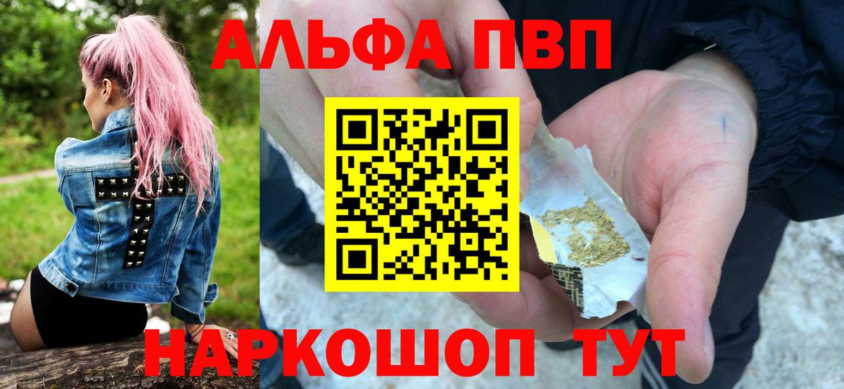 Альфа ПВП Соль  Вход с VPN  Магадан  A PVP VHQ 