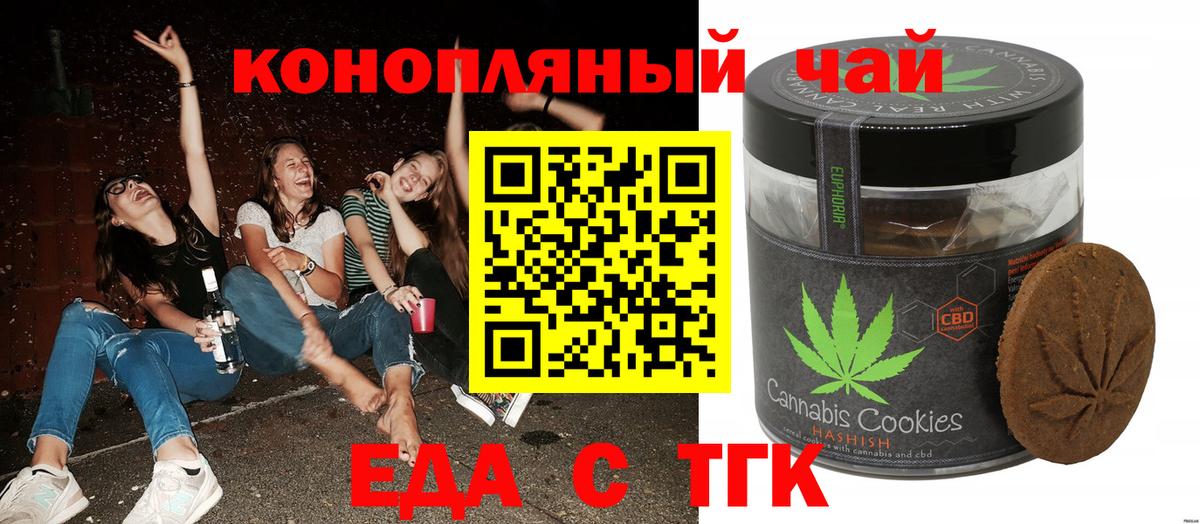 Еда ТГК конопля  Вход с VPN  Магадан 
