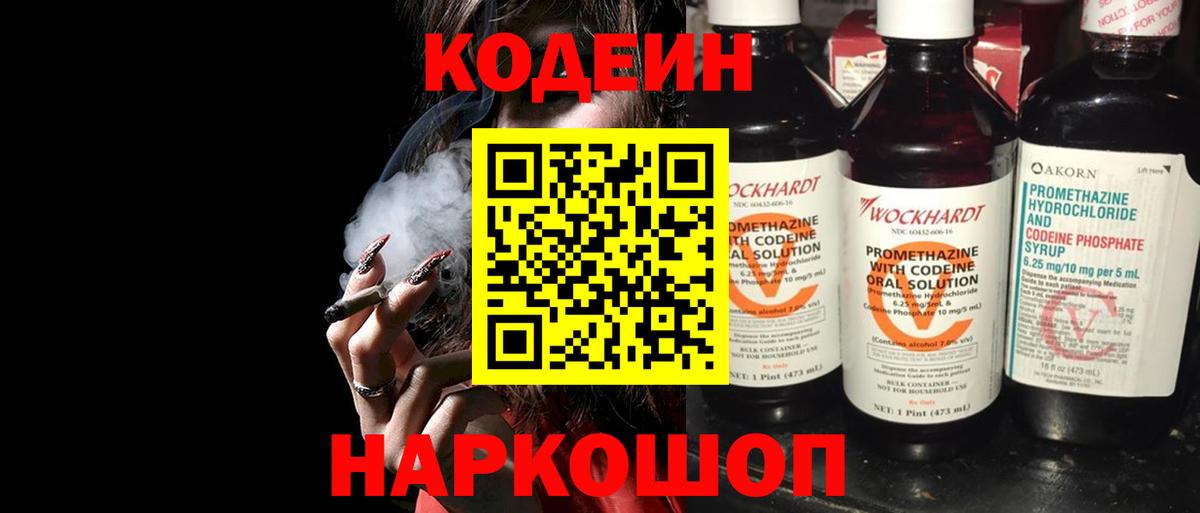 Кодеиновый сироп Lean Purple Drank  Вход с VPN  Магадан 