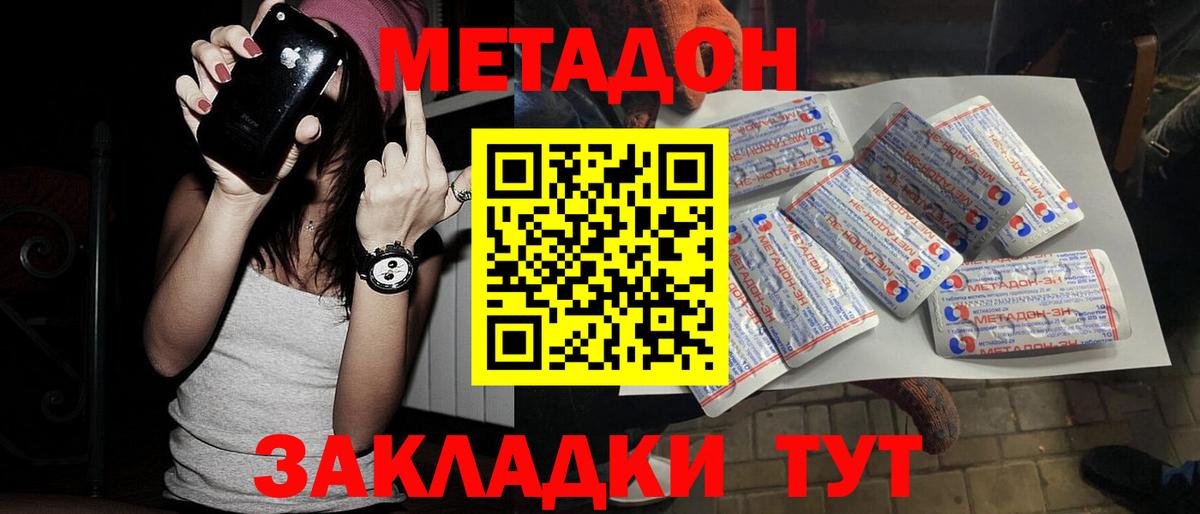 Магадан  Метадон methadone  Метадон VHQ  Вход с VPN 