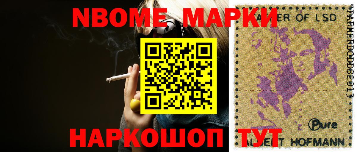 Марки N-bome 1,8мг Магадан